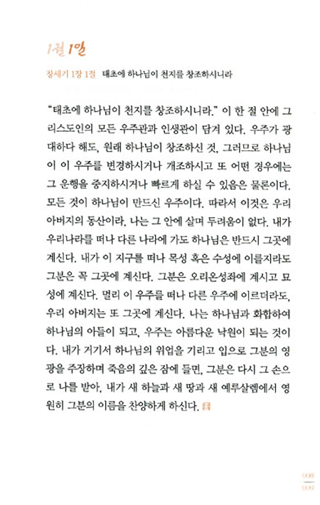 일일일생