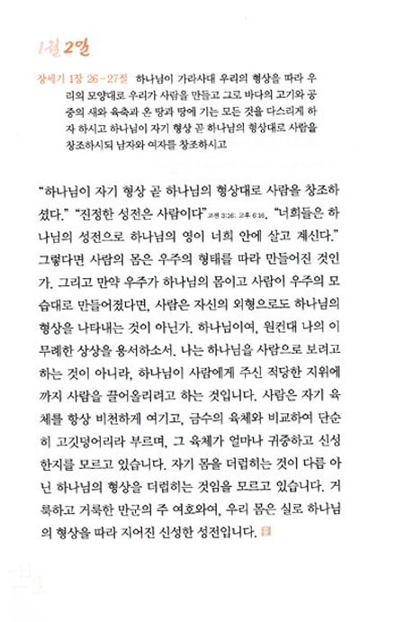 일일일생