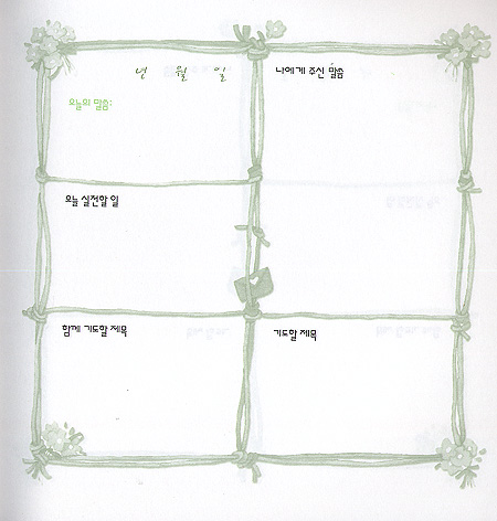 큐티노트 (소)