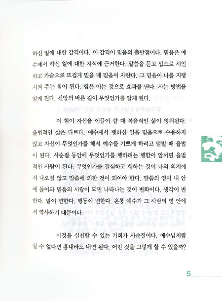 사순절을 주님과 함께 (나해)