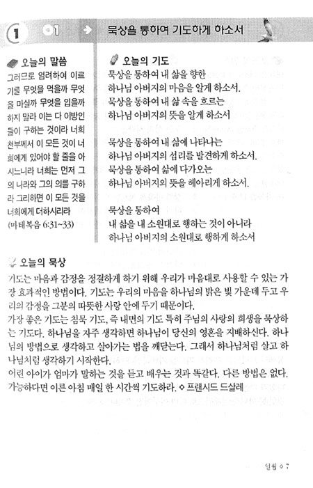 묵상기도 365일 (소)
