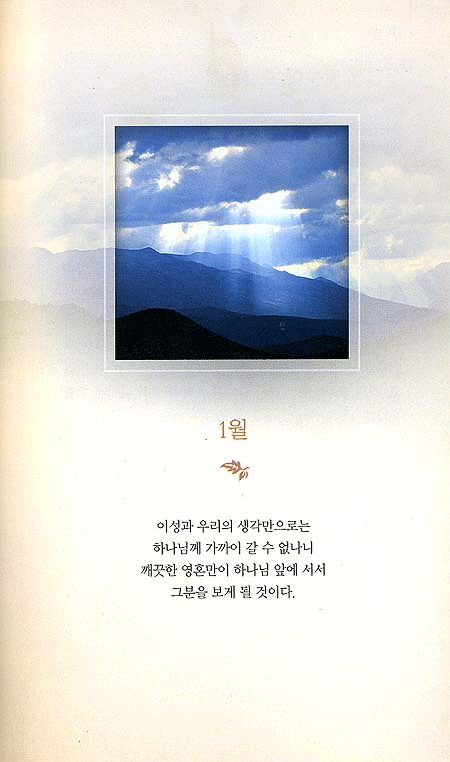 빌리 그래함과 함께하는 365묵상집 - 희망