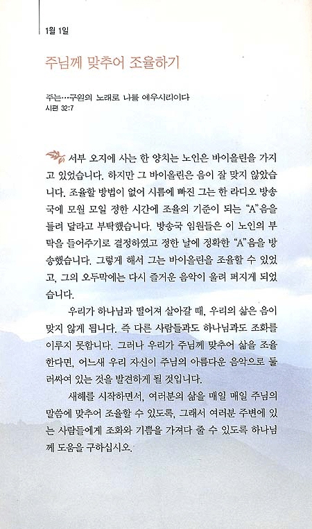 빌리 그래함과 함께하는 365묵상집 - 희망