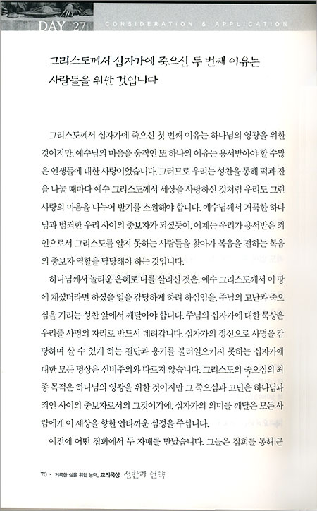 성찬과 언약 - 거룩한 삶을 위한 교리묵상 5