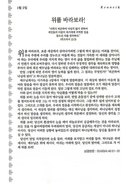 믿음에서 믿음으로 - 승리하는 크리스천을 위한 오늘의 묵상