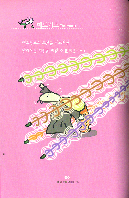 예수와 함께 영화를 보다