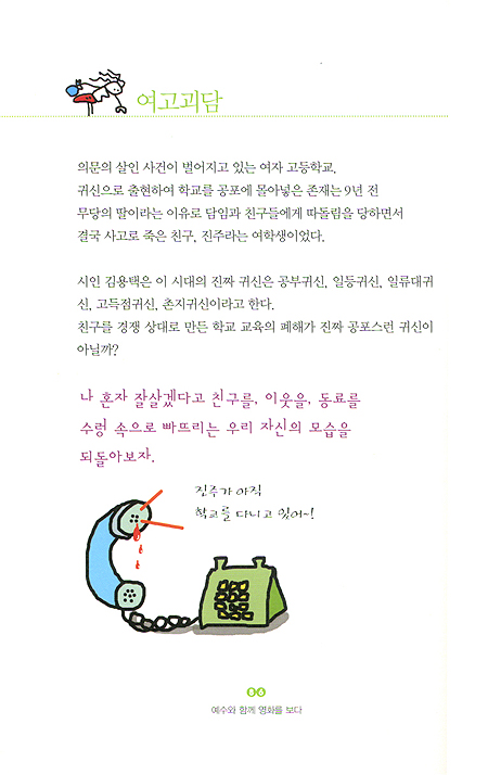 예수와 함께 영화를 보다