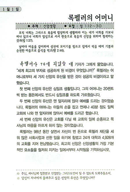 너는 두려워 말고 놀라지 말라 - 김장환 목사와 함께 경건생활 365일