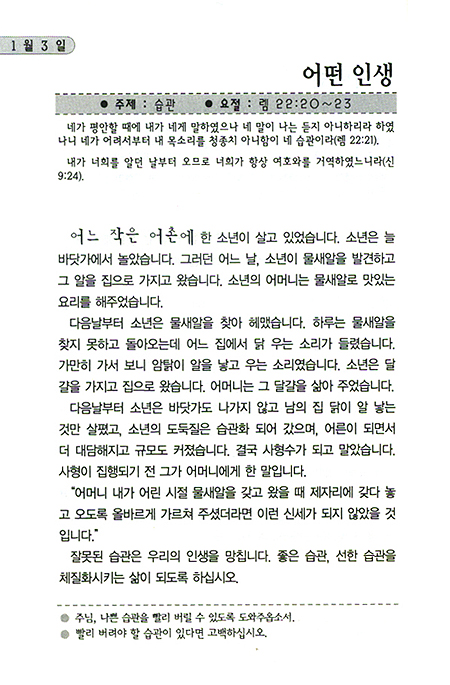 너는 두려워 말고 놀라지 말라 - 김장환 목사와 함께 경건생활 365일