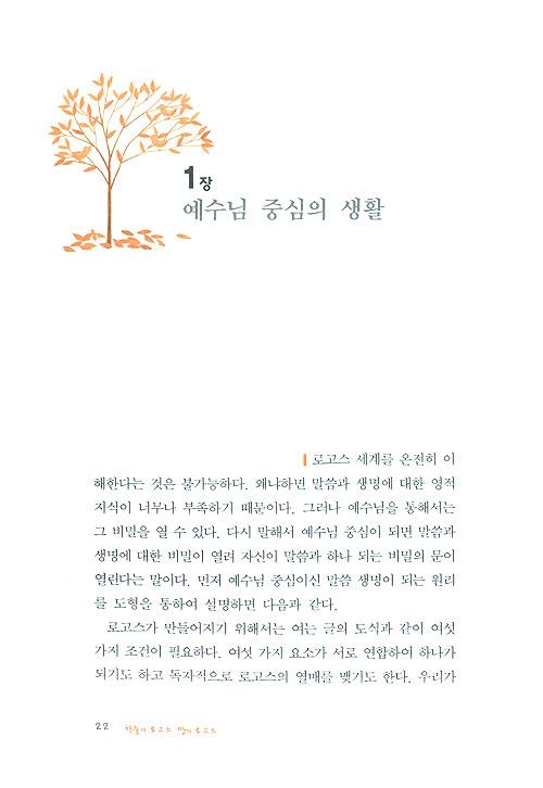 하늘의 로고스 땅의 로고스