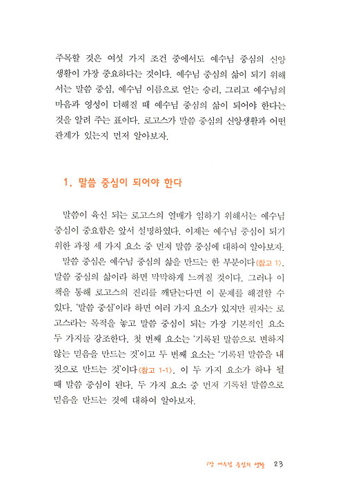 하늘의 로고스 땅의 로고스