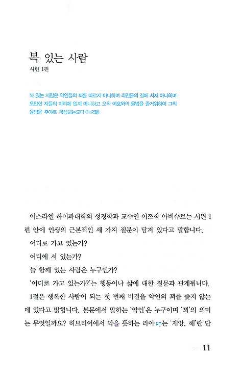 시편으로 고백하는 하나님 사랑
