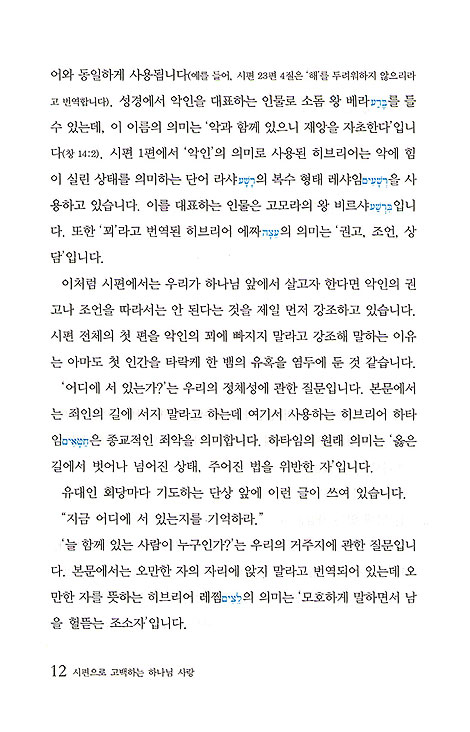 시편으로 고백하는 하나님 사랑