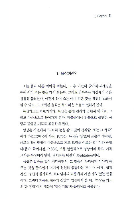 경건에 이르기를 연습하라