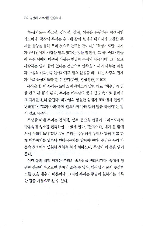 경건에 이르기를 연습하라
