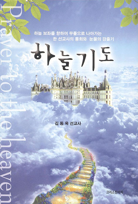 하늘기도