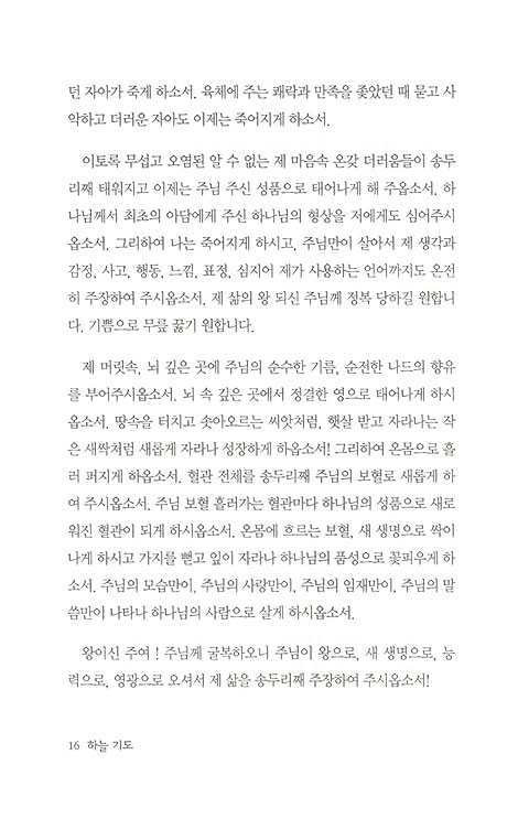 하늘기도