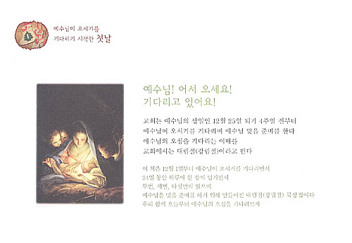 어서오세요 예수님 - 대림절(강림절)묵상집