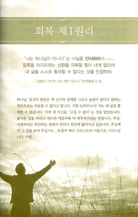 회복으로 가는 길- JOURNAL