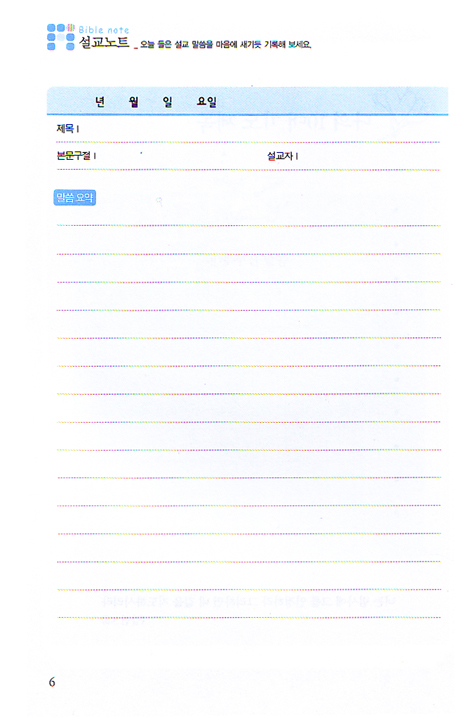 설교 기도 Note - 하나님의 음성을 듣는