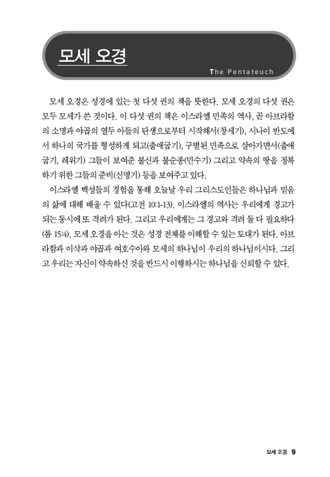 웨렌 위어스비의 말씀묵상 365