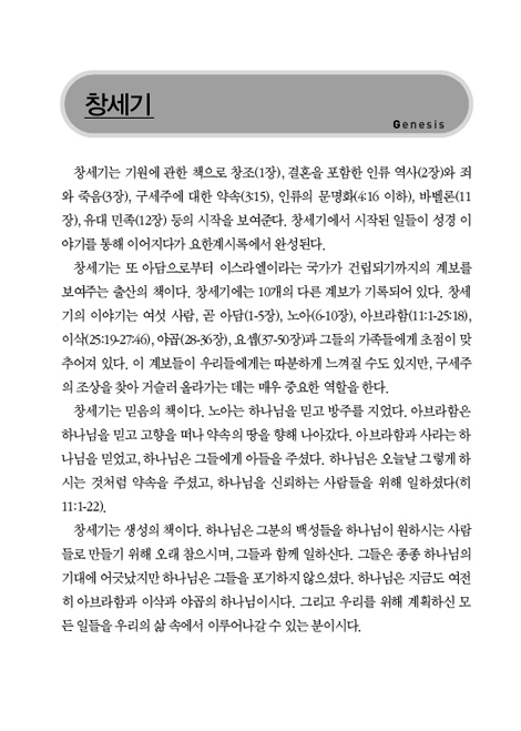 웨렌 위어스비의 말씀묵상 365