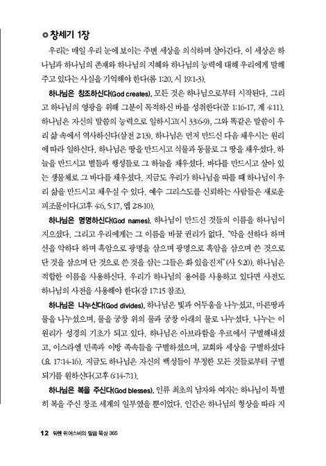 웨렌 위어스비의 말씀묵상 365