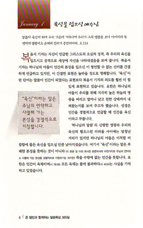 존 칼빈과 함께하는 말씀묵상 365일