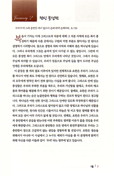 존 칼빈과 함께하는 말씀묵상 365일