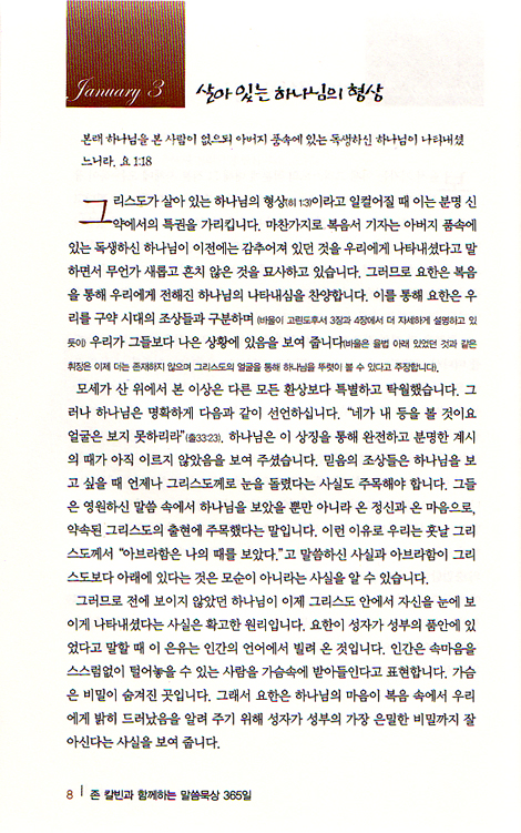 존 칼빈과 함께하는 말씀묵상 365일
