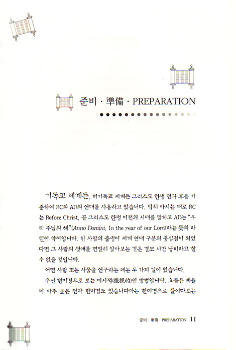사순절에 읽는 예수님의 생애