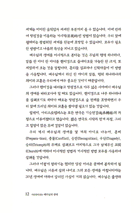 사순절에 읽는 예수님의 생애