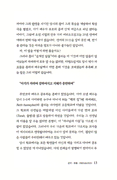 사순절에 읽는 예수님의 생애