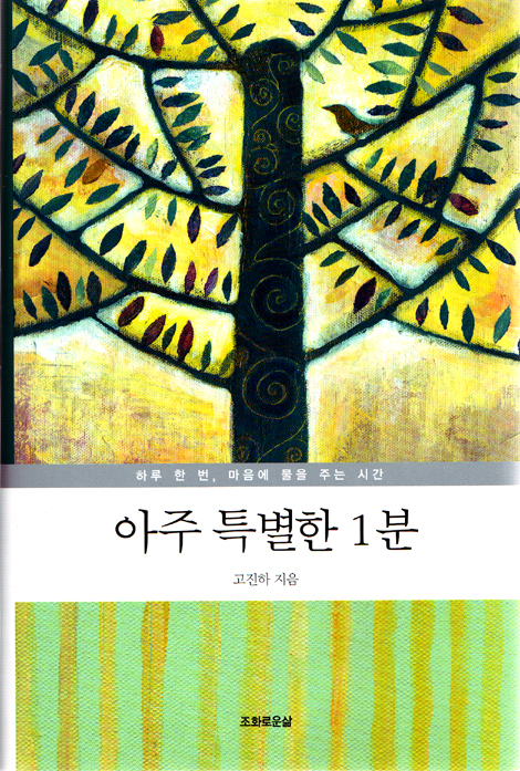 아주 특별한 1분