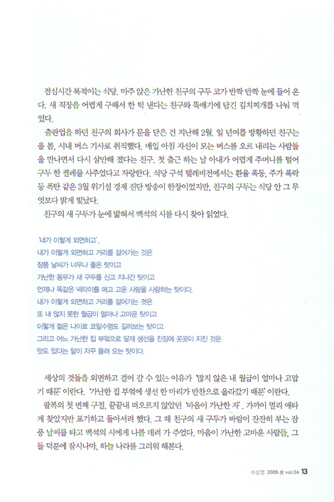 새 생명 - 2009. 봄