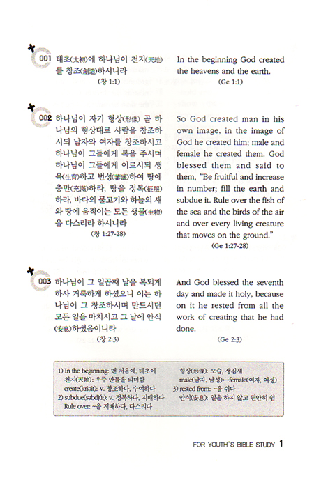 성경요절 365