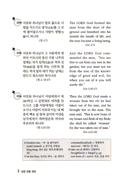 성경요절 365