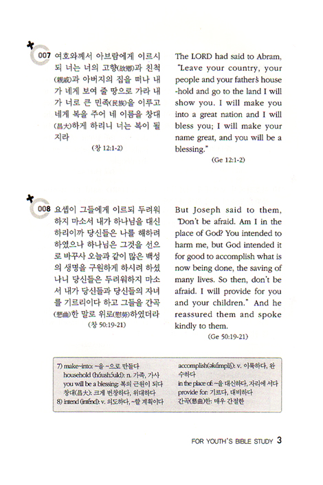 성경요절 365