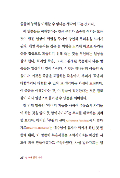 십자가 위의 예수 - 예수님이 남기신 일곱 마디 말씀 묵상