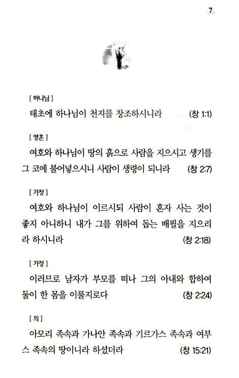 약속의 말씀 (노랑) 성경목록
