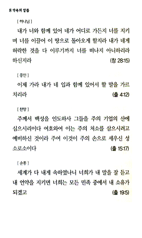 약속의 말씀 (노랑) 성경목록