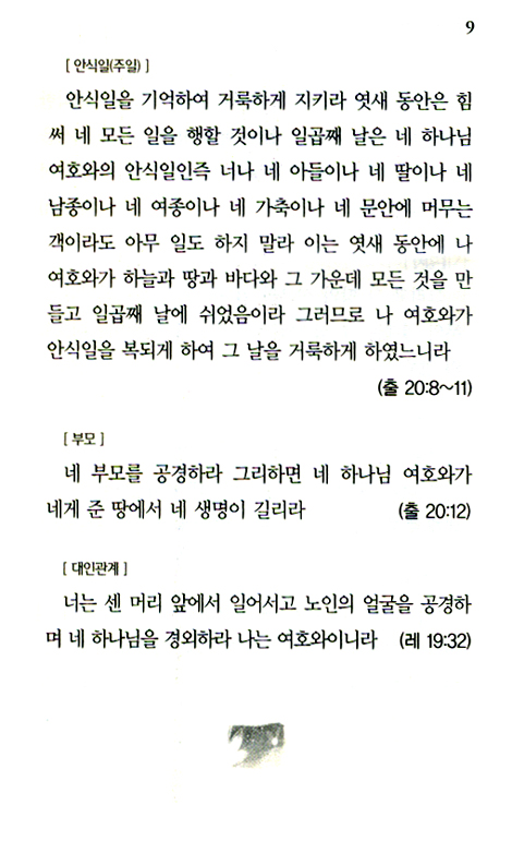 약속의 말씀 (노랑) 성경목록
