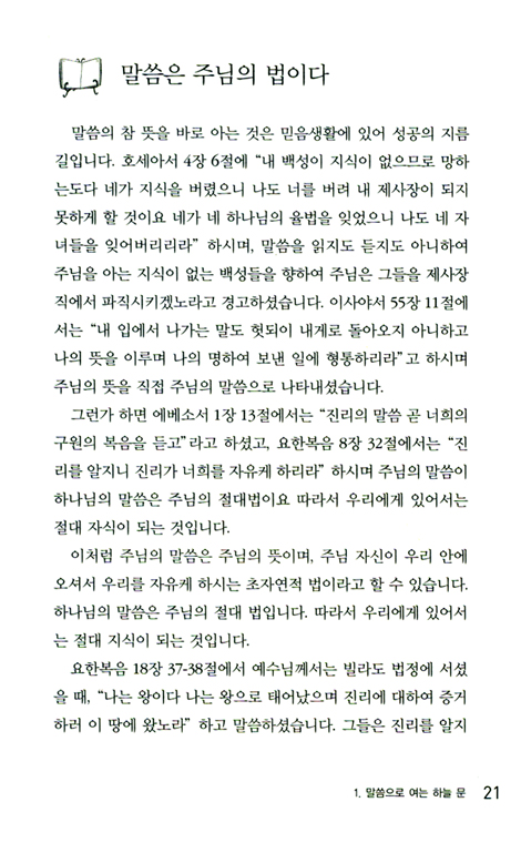 왕 같은 제사장 큐티 이렇게 하라