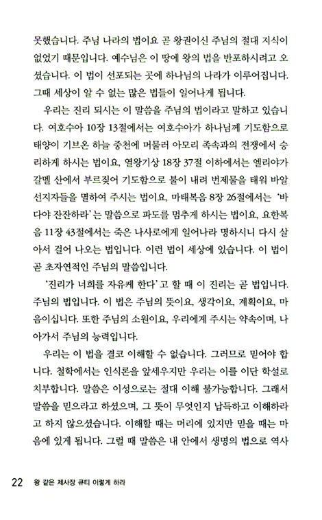 왕 같은 제사장 큐티 이렇게 하라