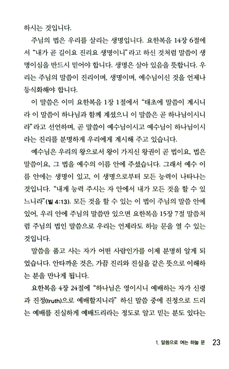 왕 같은 제사장 큐티 이렇게 하라