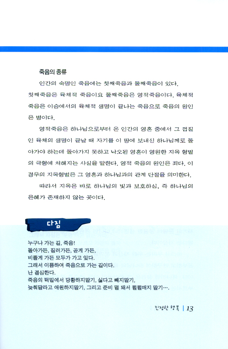 아름다운 죽음 - 죽음을 준비하는 묵상집