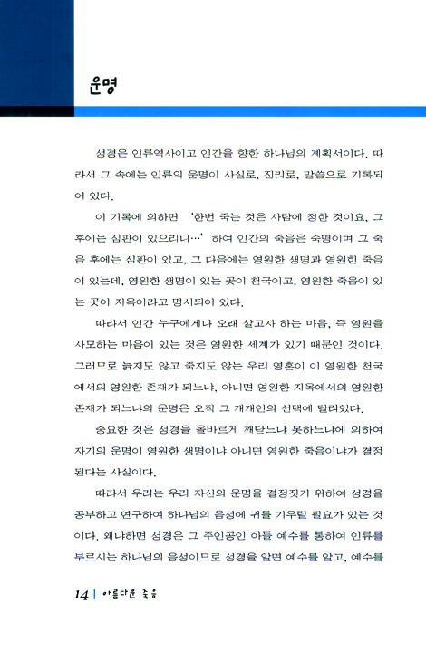 아름다운 죽음 - 죽음을 준비하는 묵상집