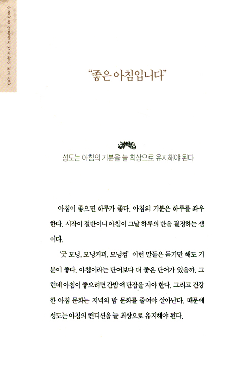 내가 주께 돌아감이 부흥의 시작이라 - 시가서에서 뽑은 묵상의 정수