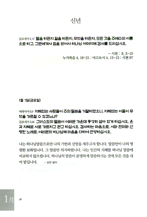 2010 말씀, 그리고 하루 - 헤른후트 기도서 280판