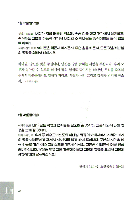 2010 말씀, 그리고 하루 - 헤른후트 기도서 280판